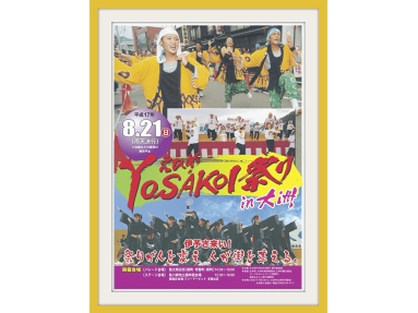 えひめYOSAKOI祭りポスター-001.jpg