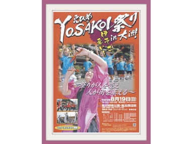 えひめYOSAKOI祭りポスター-003.jpg