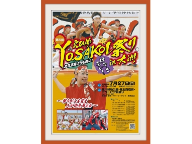 えひめYOSAKOI祭りポスター-004.jpg