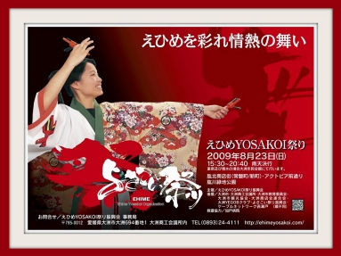 えひめYOSAKOI祭りポスター-005.jpg