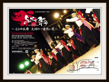 えひめYOSAKOI祭りポスター-006.jpg