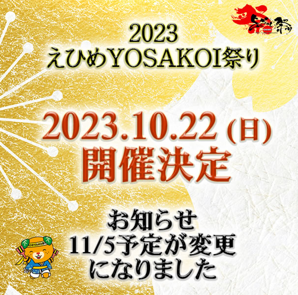 YOSAKOI2023　800-800