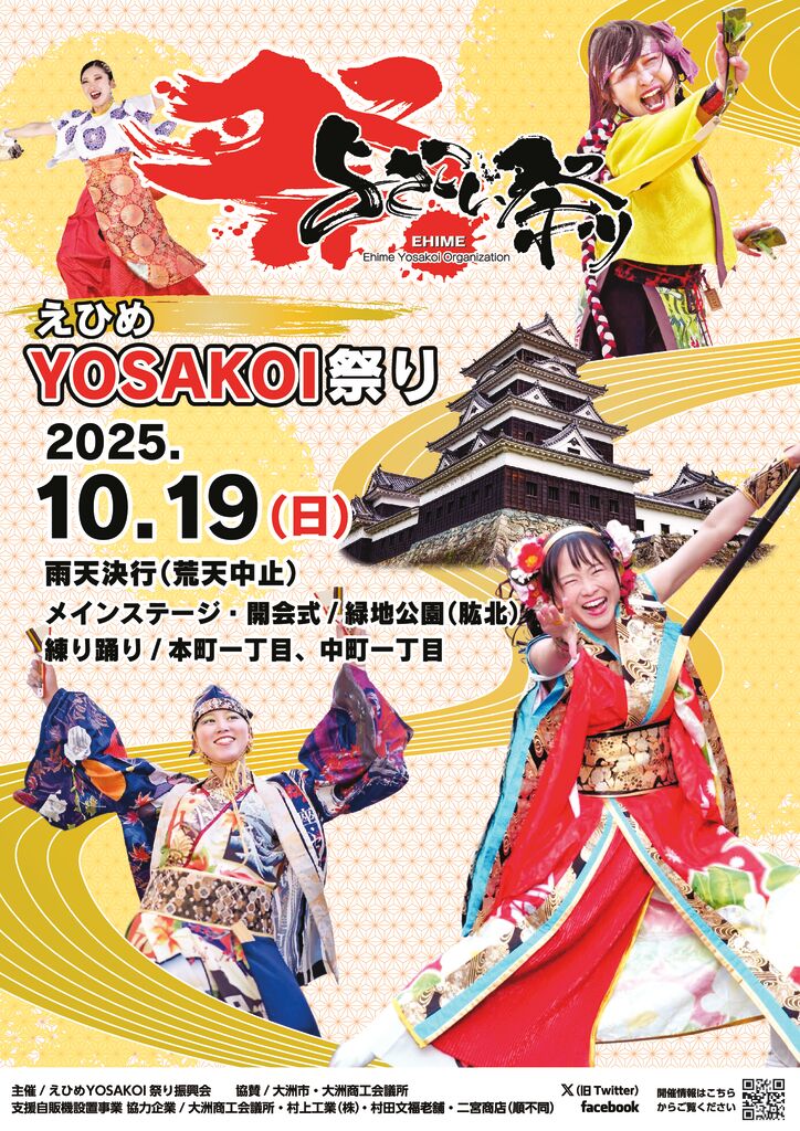 20250523えひめYOSAKOI ポスター A3のサムネイル